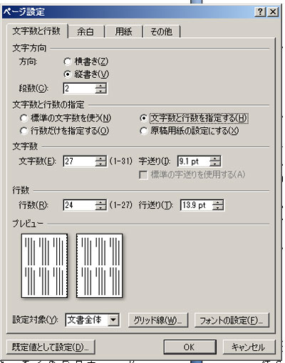 小説同人誌のワード設定見本１（A5／36P）