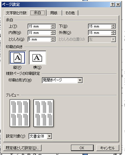 小説同人誌のワード設定見本２（A5／36P）