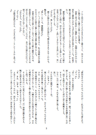 小説同人誌原稿